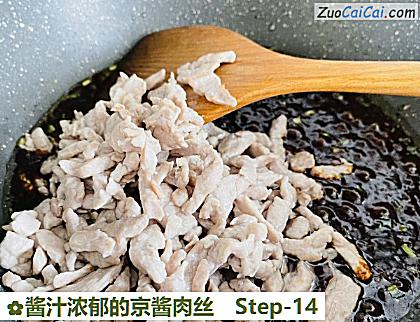 酱汁浓郁的京酱肉丝做法第十四步骤