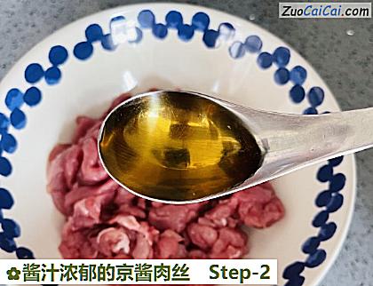 酱汁浓郁的京酱肉丝做法第二步骤
