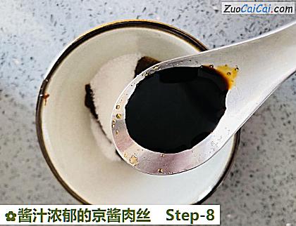 酱汁浓郁的京酱肉丝做法第八步骤
