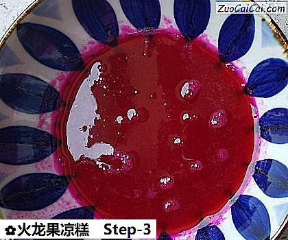 火龙果凉糕做法第三步骤