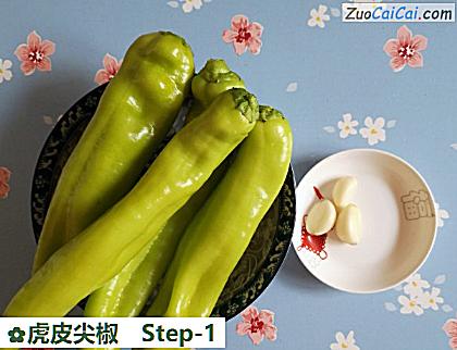 虎皮尖椒做法第一步骤