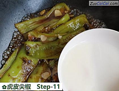 虎皮尖椒做法第十一步骤