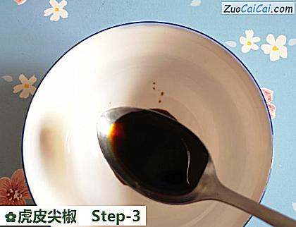 虎皮尖椒做法第三步骤