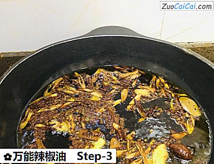 万能辣椒油做法第三步骤