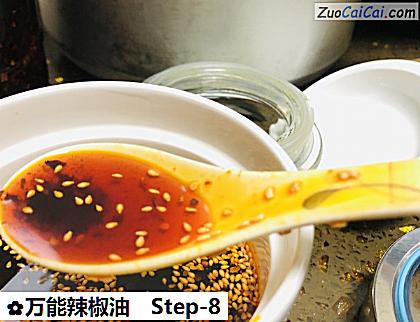 万能辣椒油做法第八步骤