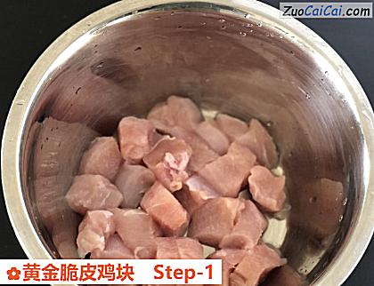 黄金脆皮鸡块做法第一步骤