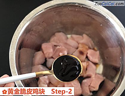 黄金脆皮鸡块做法第二步骤