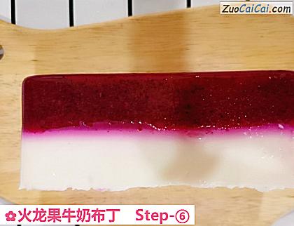 火龙果牛奶布丁做法第六步骤