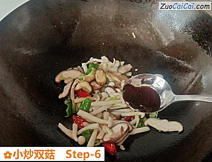小炒双菇做法第六步骤