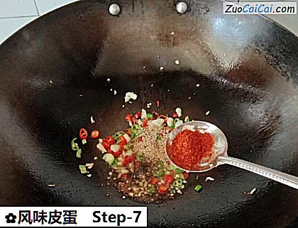 风味皮蛋做法第七步骤