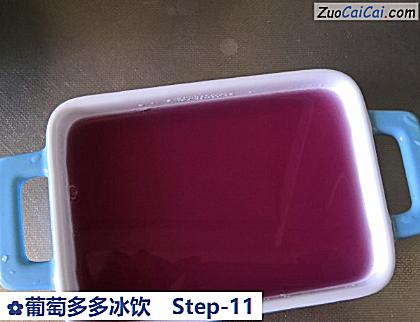 葡萄多多冰饮做法第十一步骤