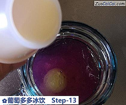 葡萄多多冰饮做法第十三步骤