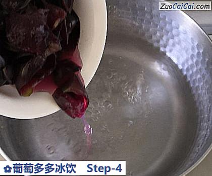 葡萄多多冰饮做法第四步骤