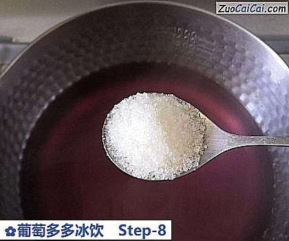 葡萄多多冰饮做法第八步骤