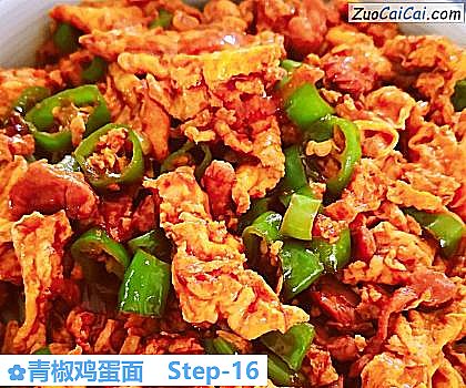 青椒鸡蛋面做法第十六步骤