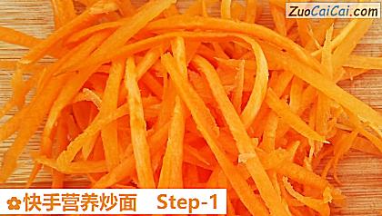 快手营养炒面做法第一步骤