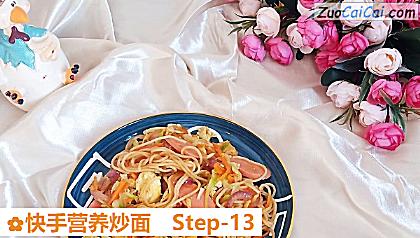 快手营养炒面做法第十三步骤