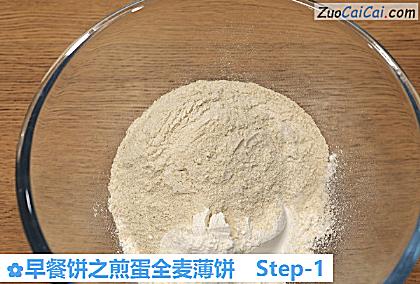早餐饼之煎蛋全麦薄饼做法第一步骤