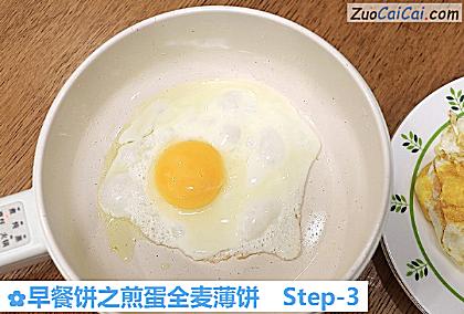 早餐饼之煎蛋全麦薄饼做法第三步骤