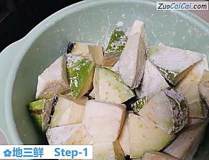 地三鲜做法第一步骤