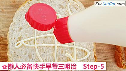 懒人必备快手早餐三明治做法第五步骤