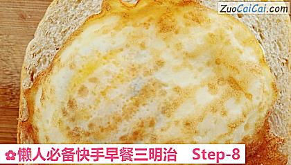 懒人必备快手早餐三明治做法第八步骤