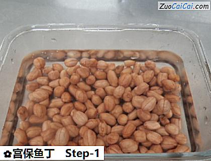 宫保鱼丁做法第一步骤