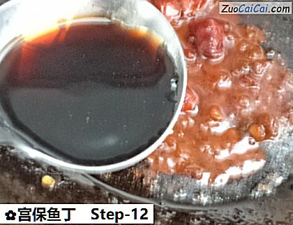 宫保鱼丁做法第十二步骤