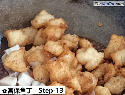 宫保鱼丁做法第十三步骤