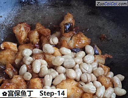 宫保鱼丁做法第十四步骤