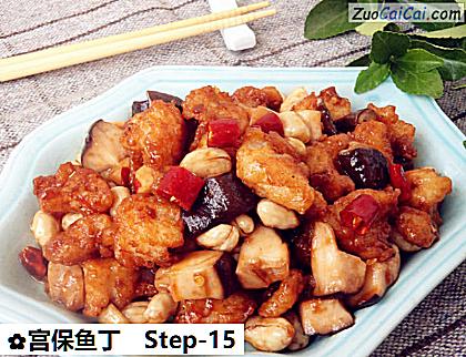 宫保鱼丁成品图1