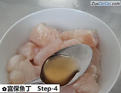 宫保鱼丁做法第四步骤