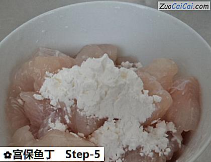 宫保鱼丁做法第五步骤