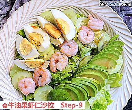 牛油果虾仁沙拉做法第九步骤