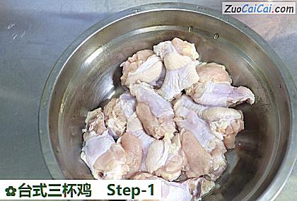 台式三杯鸡做法第一步骤