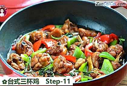 台式三杯鸡做法第十一步骤