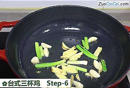 台式三杯鸡做法第六步骤