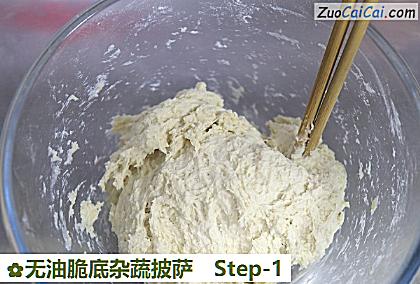 无油脆底杂蔬披萨做法第一步骤