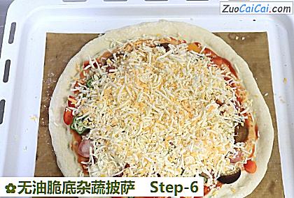 无油脆底杂蔬披萨做法第六步骤