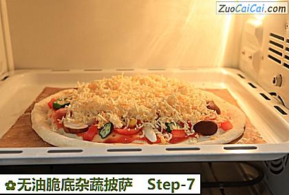 无油脆底杂蔬披萨做法第七步骤