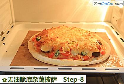 无油脆底杂蔬披萨做法第八步骤