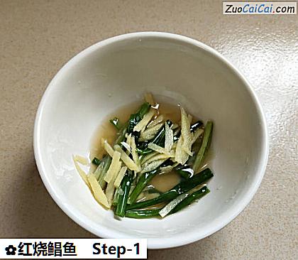 红烧鲳鱼做法第一步骤
