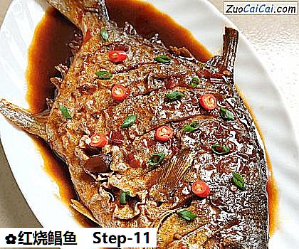 红烧鲳鱼做法第十一步骤