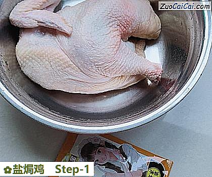盐焗鸡做法第一步骤