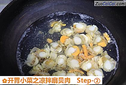 开胃小菜之凉拌扇贝肉做法第二步骤