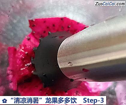“清凉消暑”龙果多多饮做法第三步骤