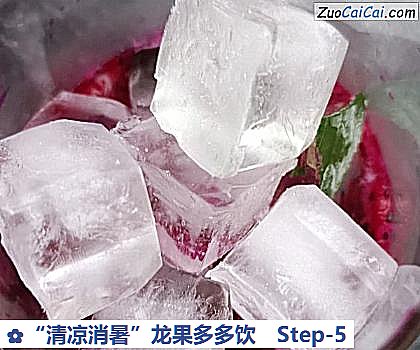 “清凉消暑”龙果多多饮做法第五步骤