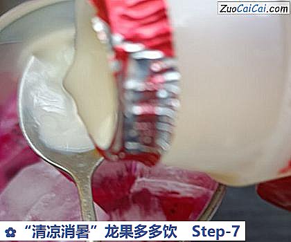 “清凉消暑”龙果多多饮做法第七步骤