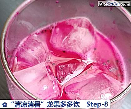 “清凉消暑”龙果多多饮做法第八步骤