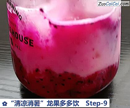 “清凉消暑”龙果多多饮做法第九步骤